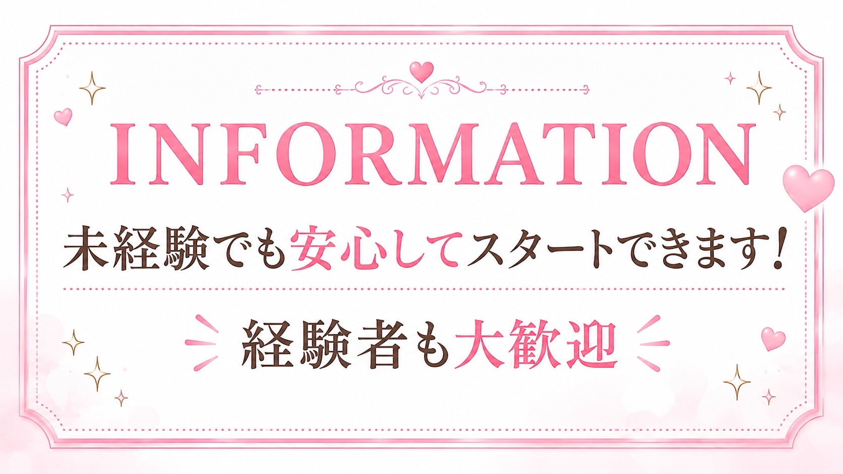 求人はコチラ